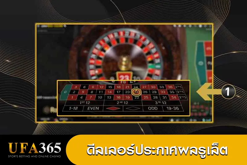 รูเล็ต