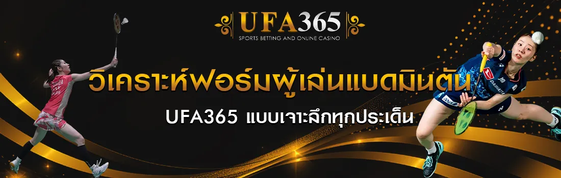 แบดมินตัน