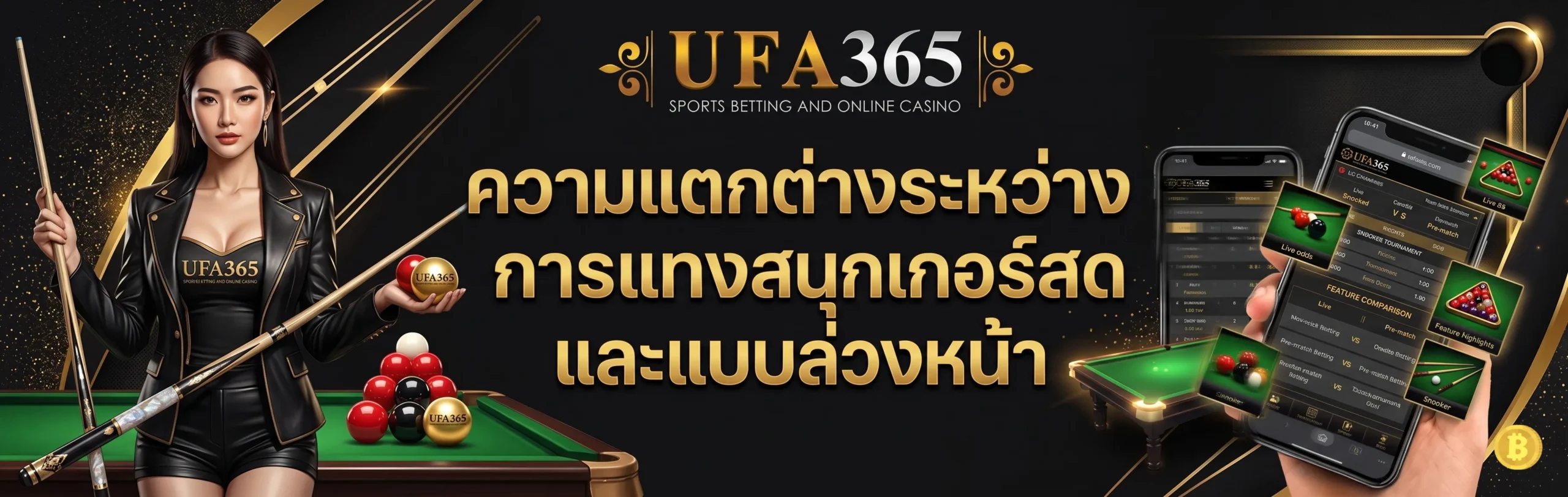 วิธีแทงสนุกเกอร์ UFA365