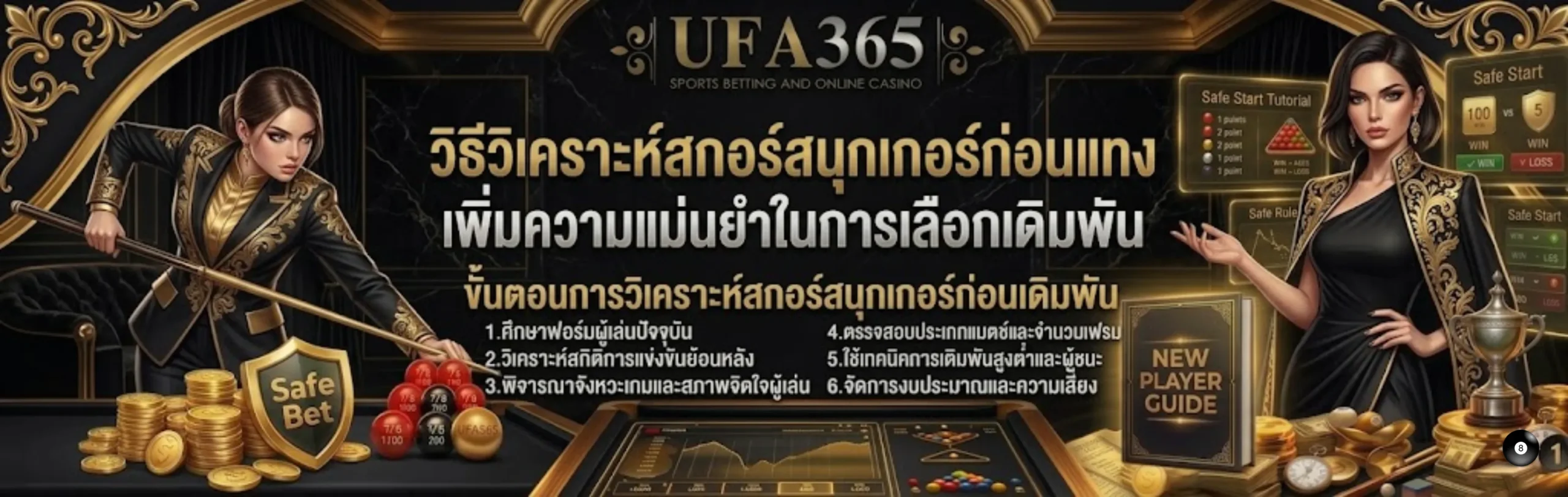 แทงสกอร์สนุกเกอร์ UFA365