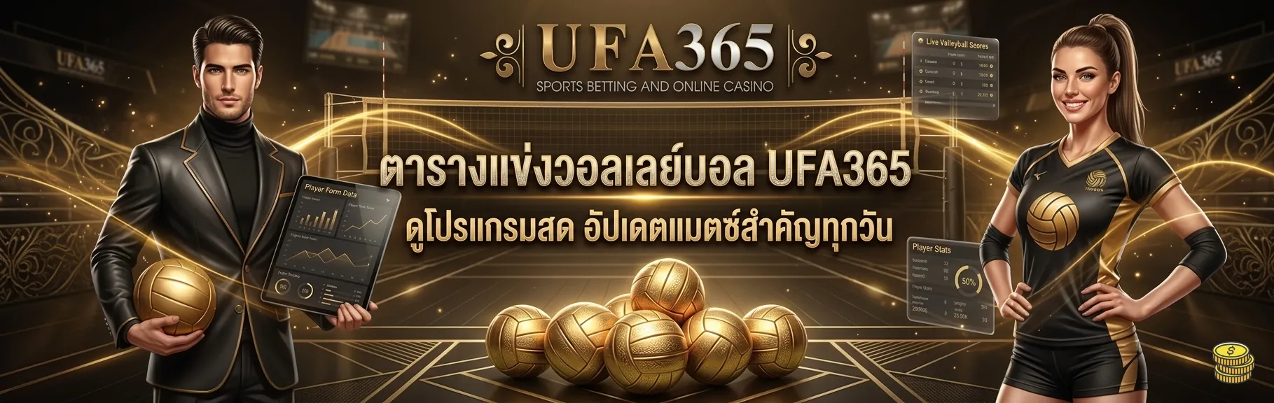 ตารางแข่งวอลเลย์บอล