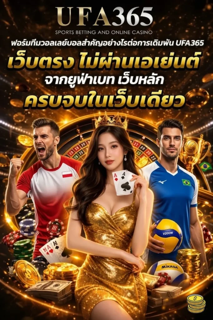ฟอร์มทีมวอลเลย์บอล UFA365