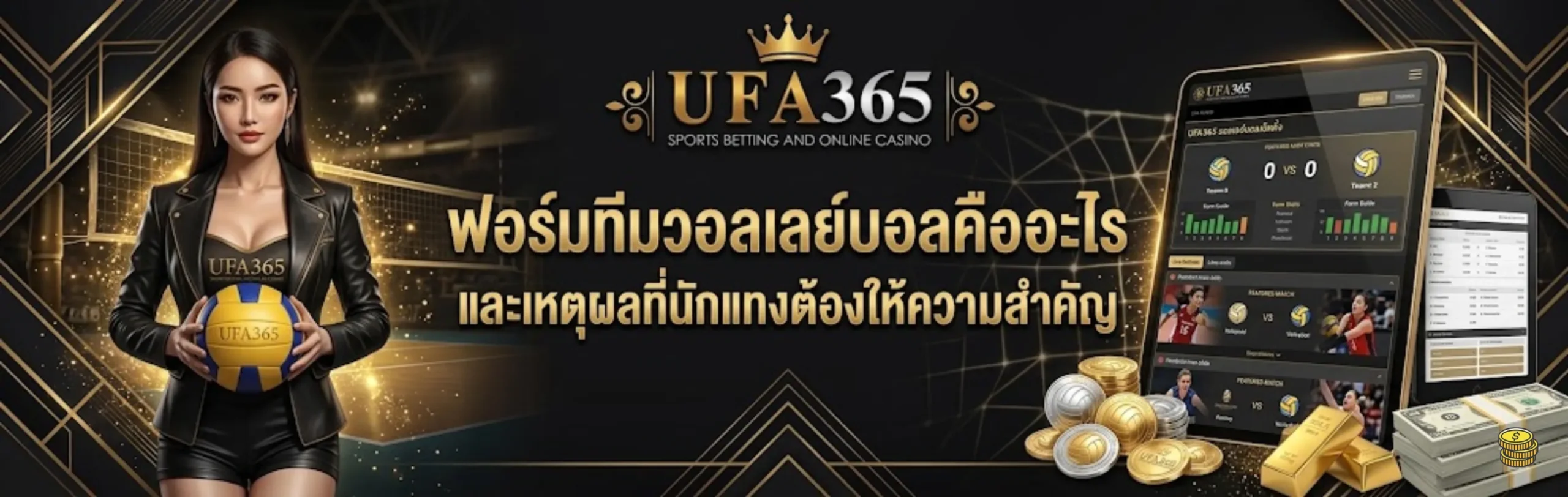 ฟอร์มทีมวอลเลย์บอล UFA365