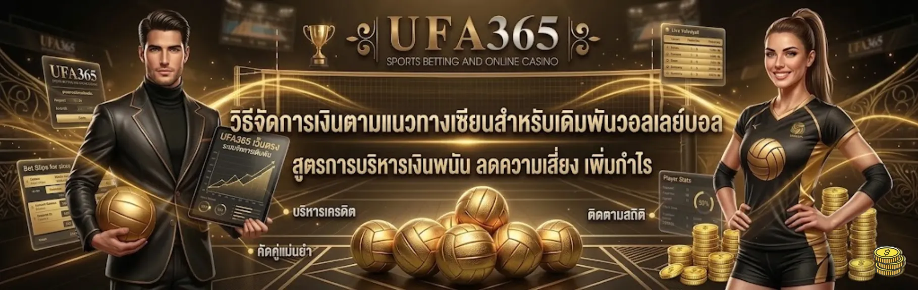 เซียนวอลเลย์บอล