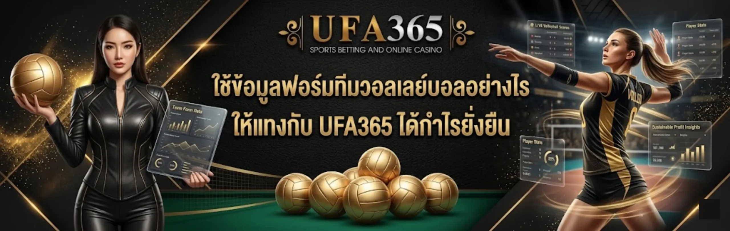 ฟอร์มทีมวอลเลย์บอล UFA365