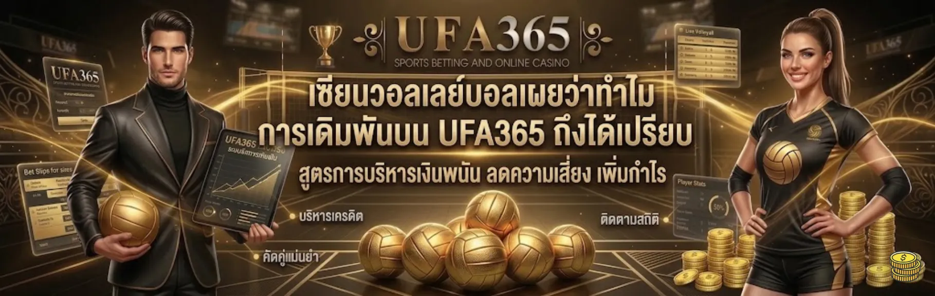 เซียนวอลเลย์บอล