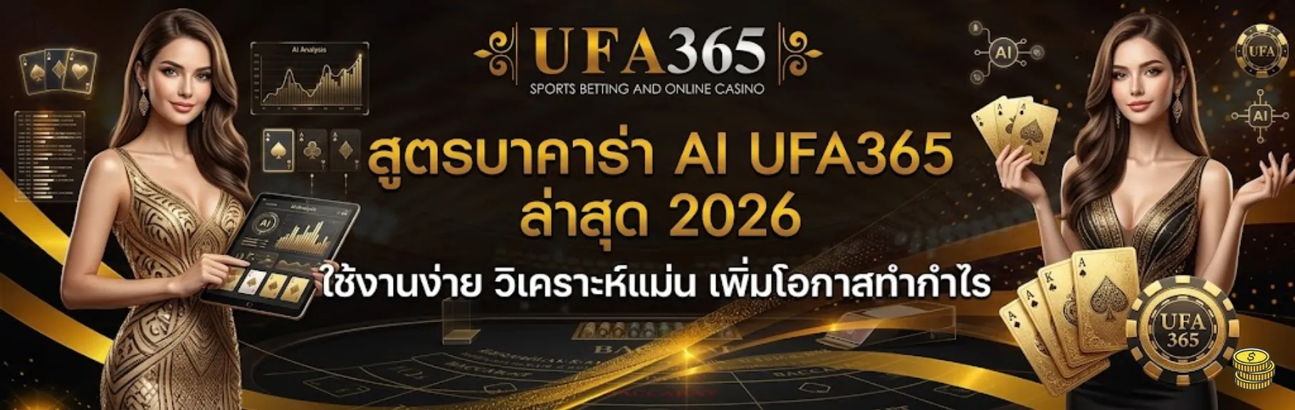 สูตรบาคาร่า AI UFA365