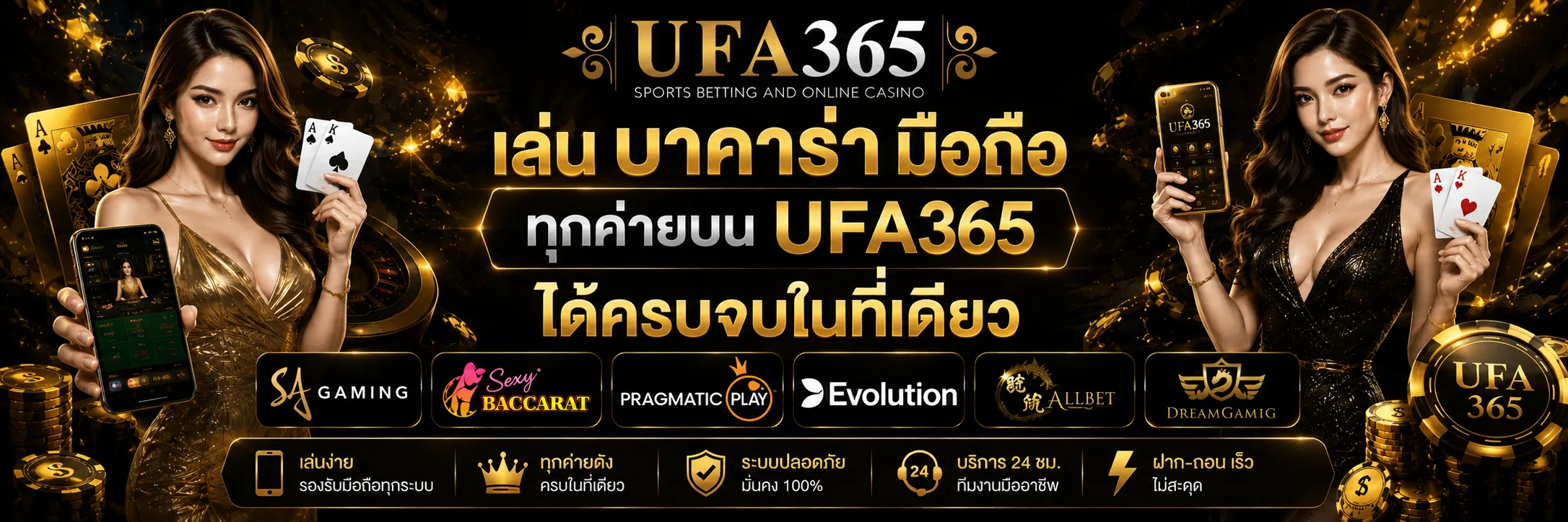 ค่ายบาคาร่า UFA365